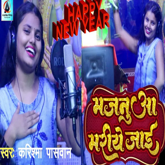 Majanuaa Mariye Jai - bhojpuri