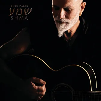 SHMA שמע by Amir Paiss