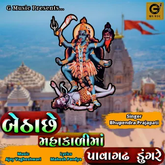 Betha Che Mahakalima Pavagadh Dungre by Bhupendra Prajapati