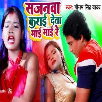 Sajanva Karai Deta Maai Maai Re by Gautam Singh Yadav