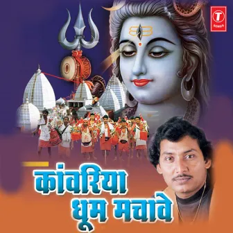 Kanwariya Dhoom Machave by Om Prakash Singh Yadav