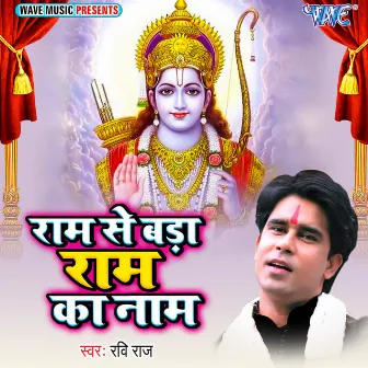 Ram Se Bada Ram Ka Naam by Unknown Artist