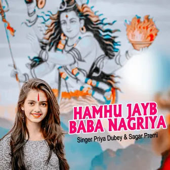 Hamhu Jayab Baba Nagariya by Priya Dubey