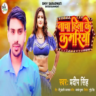 Nach hila Ke Kamariya by Pradeep Singh