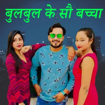 Bulbul Ke so Bachha by Akash Bhamla