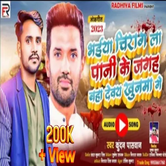 Bhaiya Chirag La Pani Ke Jagah Baha Debay Khoonma Gay by Kundan Paswan