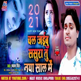 Chal Jaibu Sasura Tu Naya Sal Me (Bhojpuri) by Shayam Singh