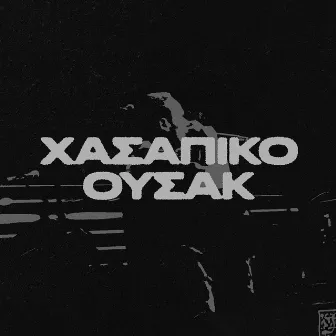 Χασάπικο Ουσάκ by LEF KAY