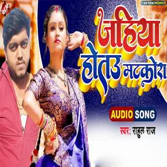 Jahiya Hotau Matakora (Maithili) by Rahul Raj