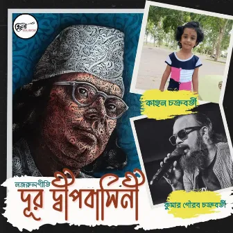 Dur Dwipobasini by Kumar Gourab Chakraborty