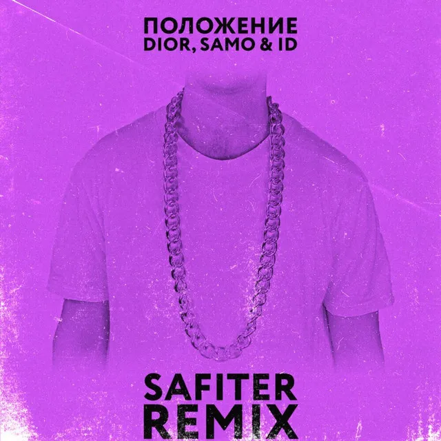 Положение - Safiter Remix