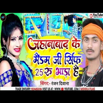 Jahanabad Ke Madam Ji Sirf 25 Rupya Bhada Hai by Ranjan Deewana