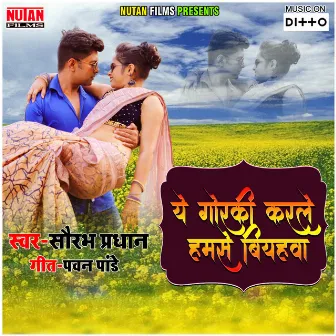 Ye Goraki Karle Hamse Biyahawa by Sanjeev Kumar