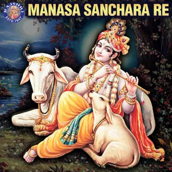 Manasa Sanchara Re by Pooja Gopalan