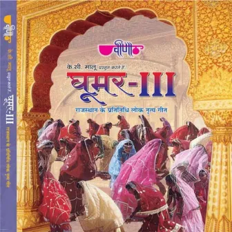 Ghoomar, Vol. 3 by Seema Mishra