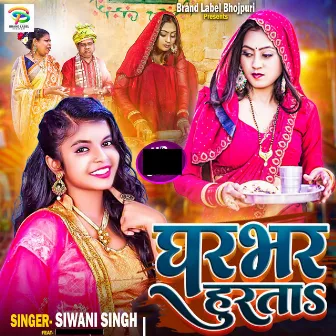 Gharbhar Hurota by Siwani Singh