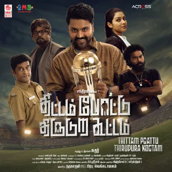 Thittam Poattu Thirudura Kootam by Ashwath