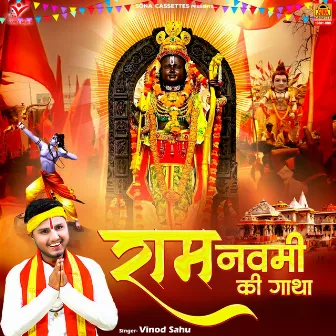 Ram Navami Ki Gatha by Vinod Sahu