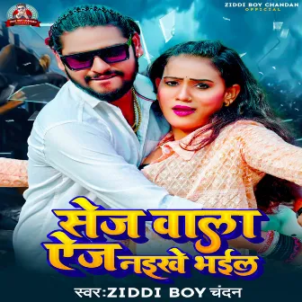 Sej Wala Age Naikhe Bhail by Ziddi Boy Chandan