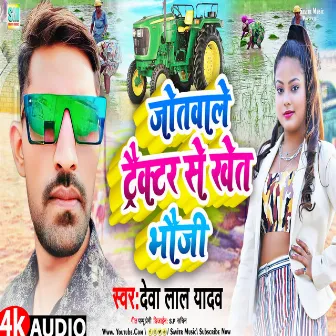 Jotwale Traktar Se Khet Bhauji (Khortha) by Dewalal Yadav