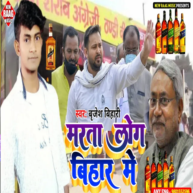 Jhuthe Ke Daru Band Kaini Nitish Ji Matadata Log Bihar Me