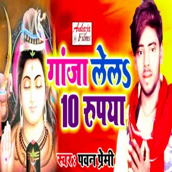 Ganja Lela 10 Rupeeya by Satish Bihari