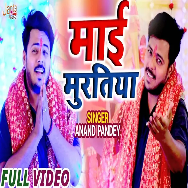 Maai Muratiya Sunar Laage - Bhojpuri Song