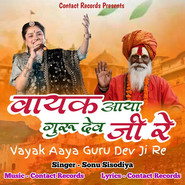 Vayak Aaya Gurudevji Re