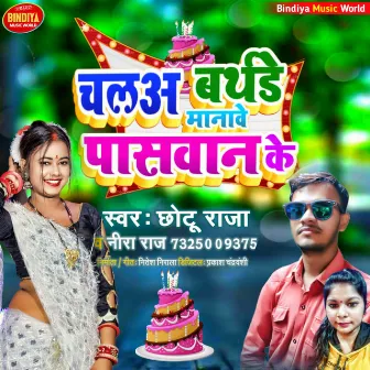 Chalaa Barthday Manave Paswan Ke by 