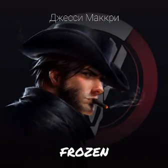 Джесси Маккри by Frozen