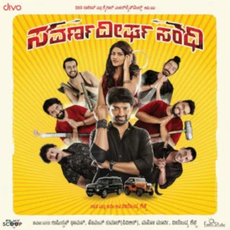 Savarnadeergha Sandhi (Original Motion Picture Soundtrack) by Mano Murthy