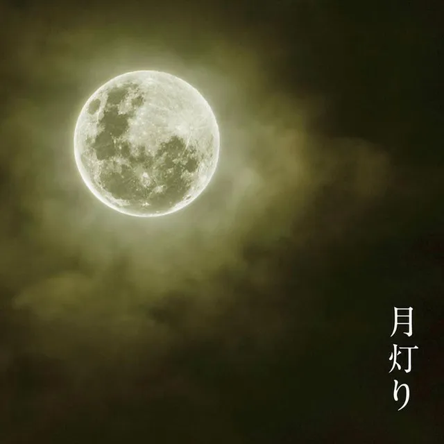 Tsukiakari (Moon Light)