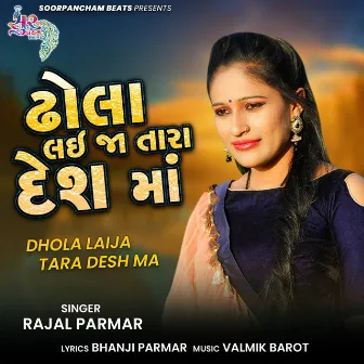 Dhola Laija Tara Desh Ma by Rajal Parmar