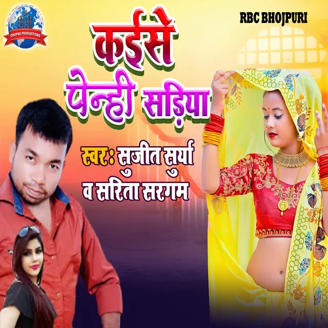 Kaishe Penhi Sadiya 018 - BHOJPURI