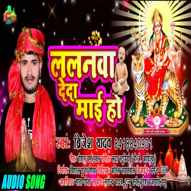 Godiya Me Lalanva Deda Maai Ho - Bhojpuri Devotional