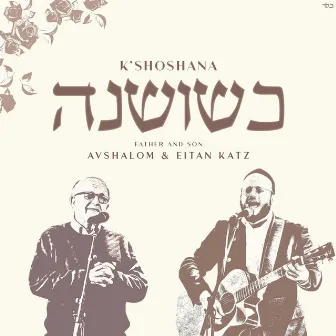 K'shoshana by Eitan Katz