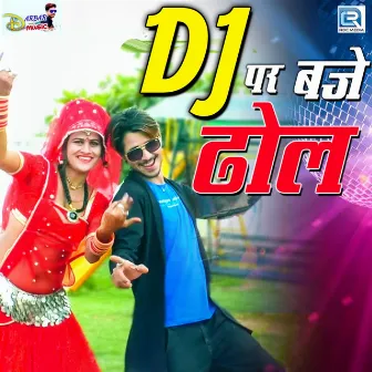 DJ Par Baje Dhol by Laxman Gurjar