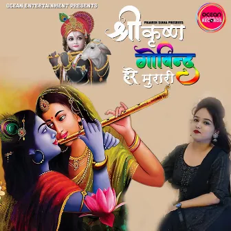 Sri Krishna Govind Hare Murari (Krishna Bhajan) by Ayushi Dubey