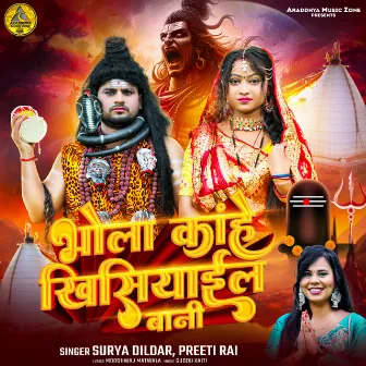 Bhola Kahe Khisiyal Bani by Surya Dildar