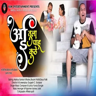 Aai Tula Pahu Kuthe by Akshay S Mhatre