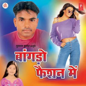 Baangro Fashion Mein by Narendra Chawariya