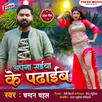 Apna Saiya Ke Padhaib by Fresh Music