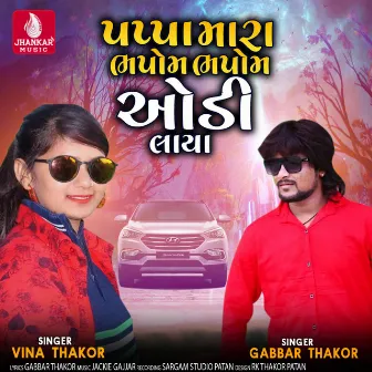 Moma Mara Bhapom Bhapom Audi Laya - Single by Vina Thakor