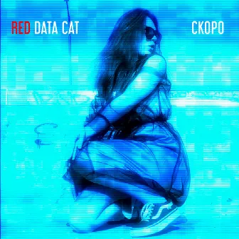 Скоро by Red Data Cat