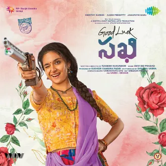 Good Luck Sakhi (Original Motion Picture Soundtrack) by Shree Mani