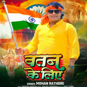 Vatan ke Lia Hindi by MOHAN RATHORE