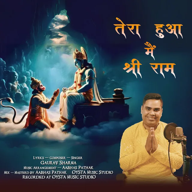 Tera Hua Main Shri Ram