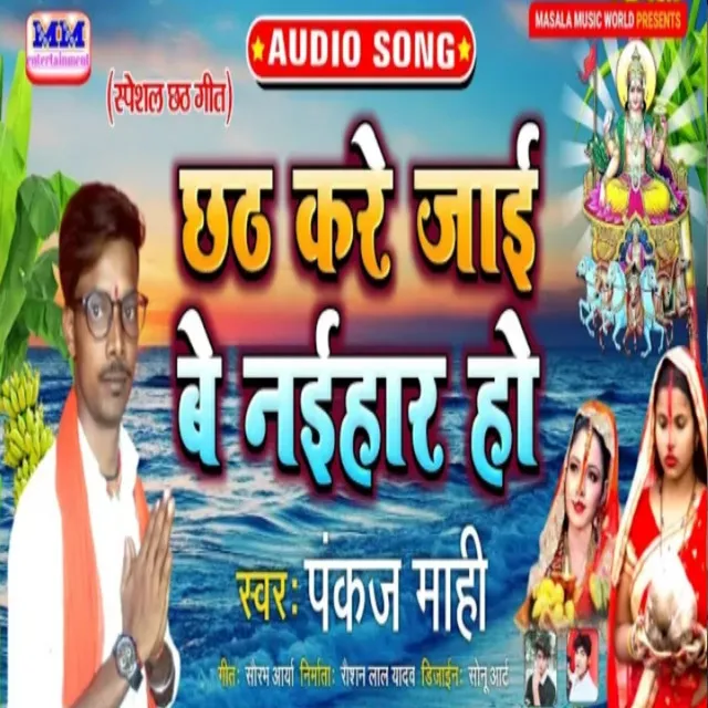 Chhath Kre Jaii Neharba Ho - Maghi Song