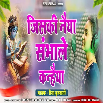 Jiski Naiya Sambhale Kanhiya by Riya Brijwasi