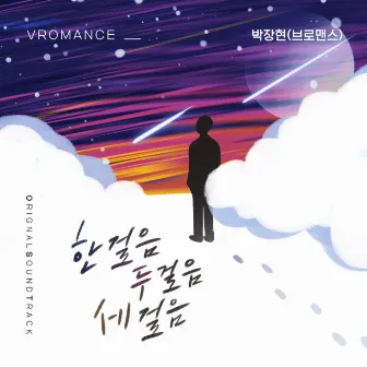 Homemade Love Story (Original Television Soundtrack) Pt. 23 by 박장현